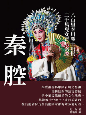 cover image of 秦腔